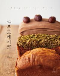 파운드케이크 :cafeJangssam's best dessert