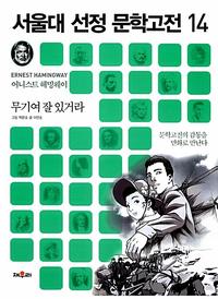 무기여 잘 있거라