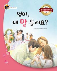 엄마, 내 말 들려요?