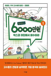 (허영만의) 6000만 원