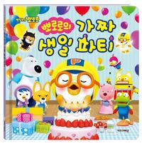 뽀로로의 가짜 생일 파티