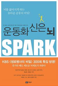 운동화 신은 뇌 :걷기만 해도 새로운 뇌세포가 자란다