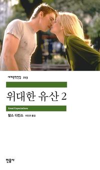 위대한 유산