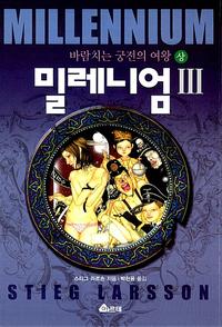 밀레니엄 =Millennium