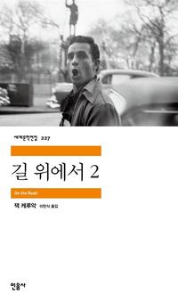 길 위에서