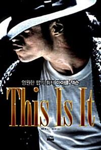 This is it :영원한 팝의 황제 마이클 잭슨