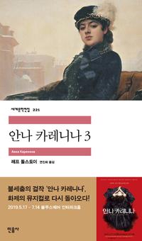 안나 카레니나