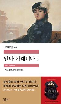 안나 카레니나