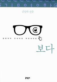 보다 :김영하 산문