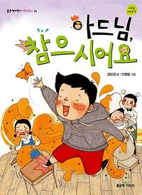 아드님, 참으시어요