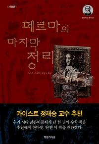 페르마의 마지막 정리