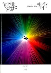 무지개를 연주하는 소년