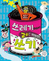 쓰레기에서 레를 빼면 쓰기