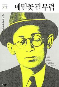 메밀꽃 필 무렵