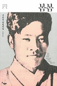 봄봄 :김유정 단편전집