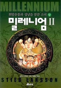 밀레니엄 =Millennium