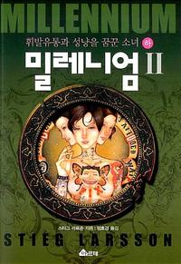 밀레니엄 =Millennium