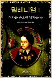 밀레니엄 =Millennium