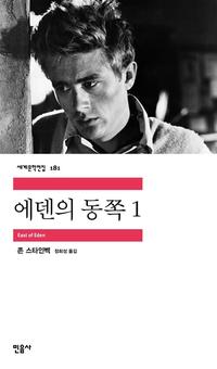 에덴의 동쪽