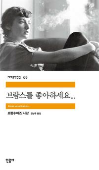 브람스를 좋아하세요