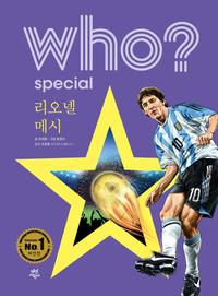 Who? 리오넬 메시 =스페셜 /Lionel Messi