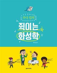 (우디킴의) 쥑이는 화성학