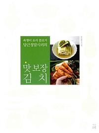 맛 보장 김치 - 욕쟁이 요리 블로거 당근정말시러의