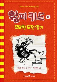 윔피 키드