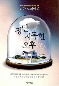 정말 지독한 오후