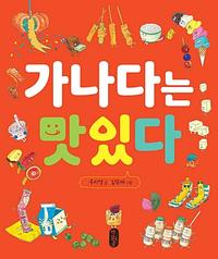 가나다는 맛있다