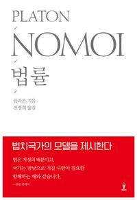 법률 :또는 입법에 관하여