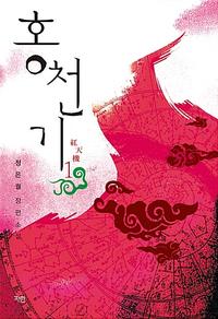 홍천기 :정은궐 장편소설