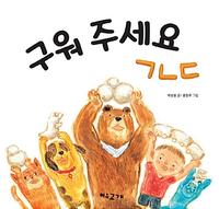 구워주세요 ㄱㄴㄷ