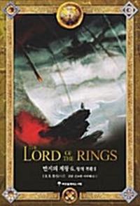 반지의 제왕 6 (보급판) - 왕의 귀환 2