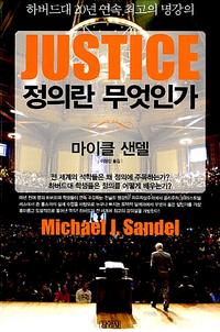 정의란 무엇인가