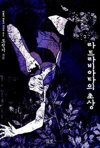 라트라비아타의 초상