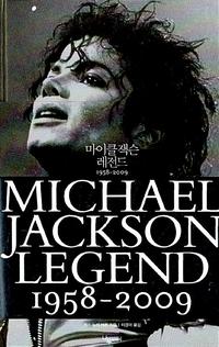 마이클 잭슨 레전드 :1958-2009