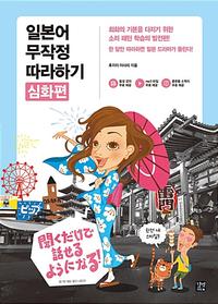 일본어 무작정 따라하기