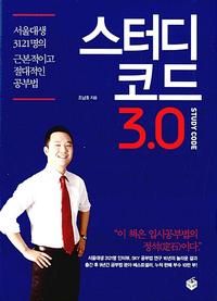 스터디 코드 3.0 =Study code