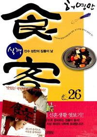 식객
