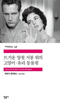유리 동물원