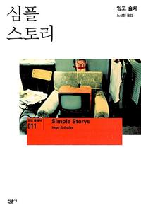 심플 스토리