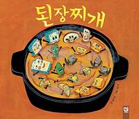 된장찌개