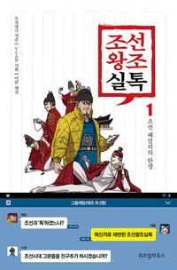 조선왕조실톡