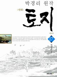 (만화) 토지
