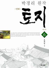 (만화) 토지
