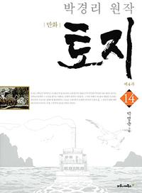(만화) 토지