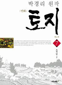 (만화) 토지