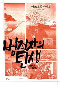 범죄자의 탄생