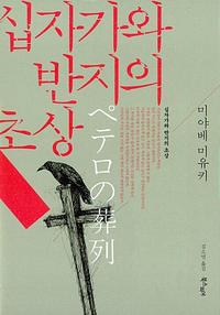 십자가와 반지의 초상